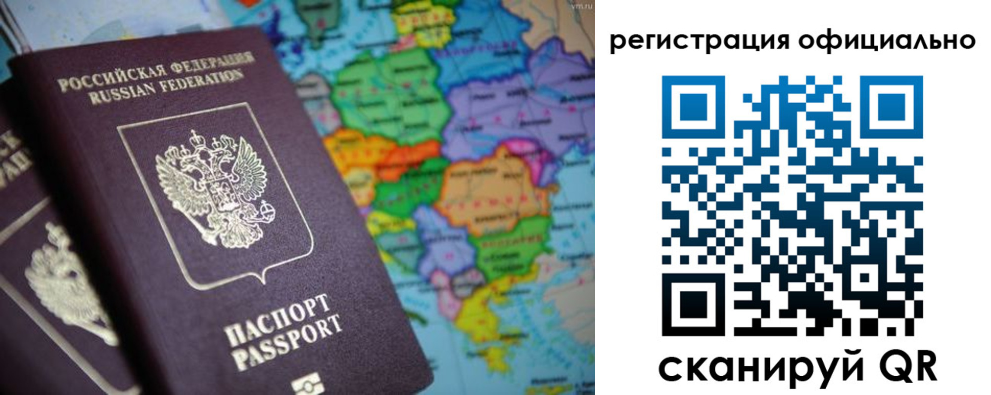 прописка для работы в Белорецке