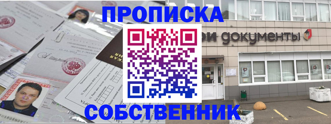 где прописаться в Белорецке