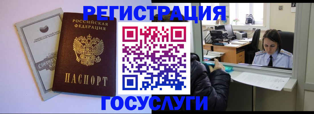 временная регистрация для всех в Белорецке