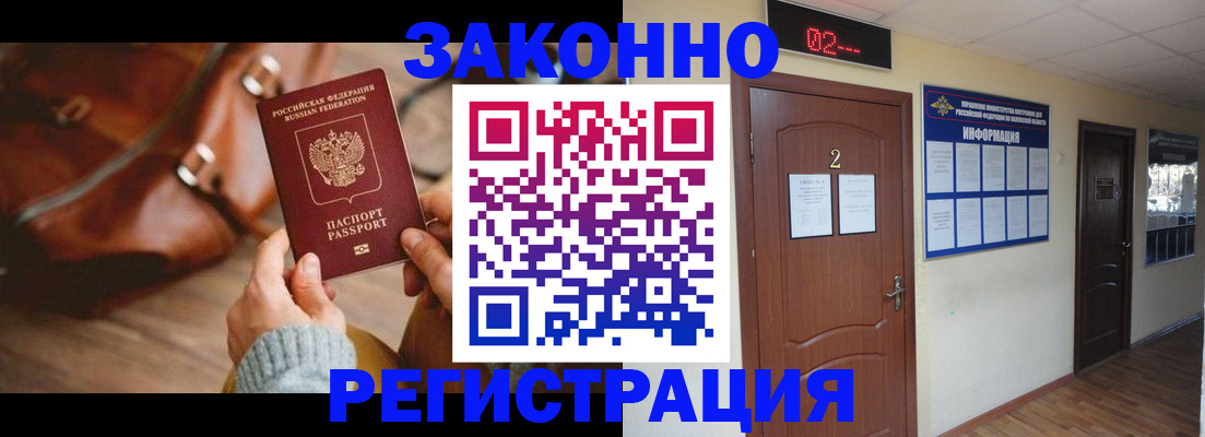 прописка в квартире в Белорецке