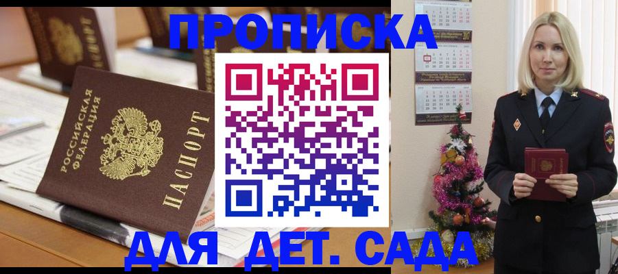 прописка гарантия в Белорецке