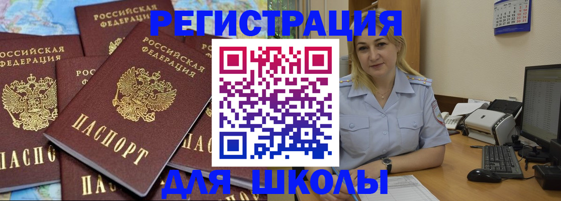 временная регистрация поиск в Белорецке