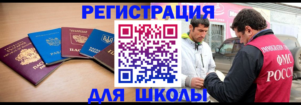 прописка в Белорецке
