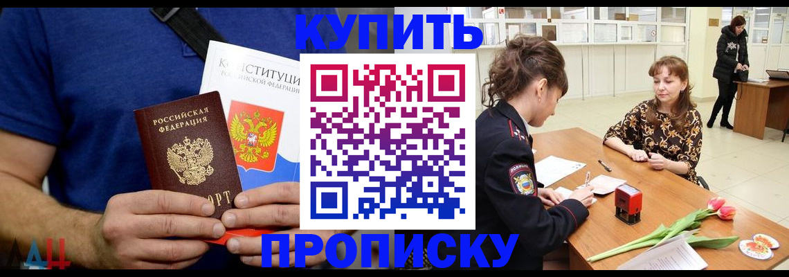 прописка регистрация в Белорецке